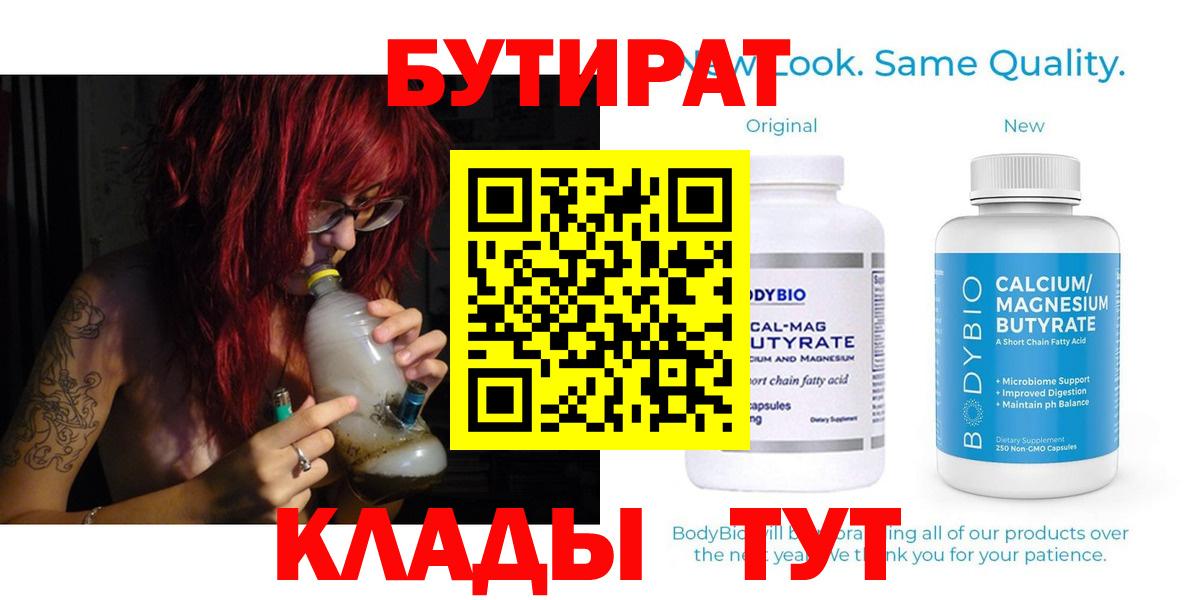 Бутират  Вход с VPN  Благодарный  Бутират бутик 