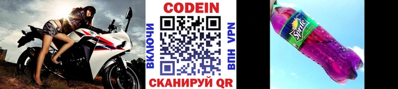 Codein напиток Lean (лин)  где купить наркотик  Благодарный 