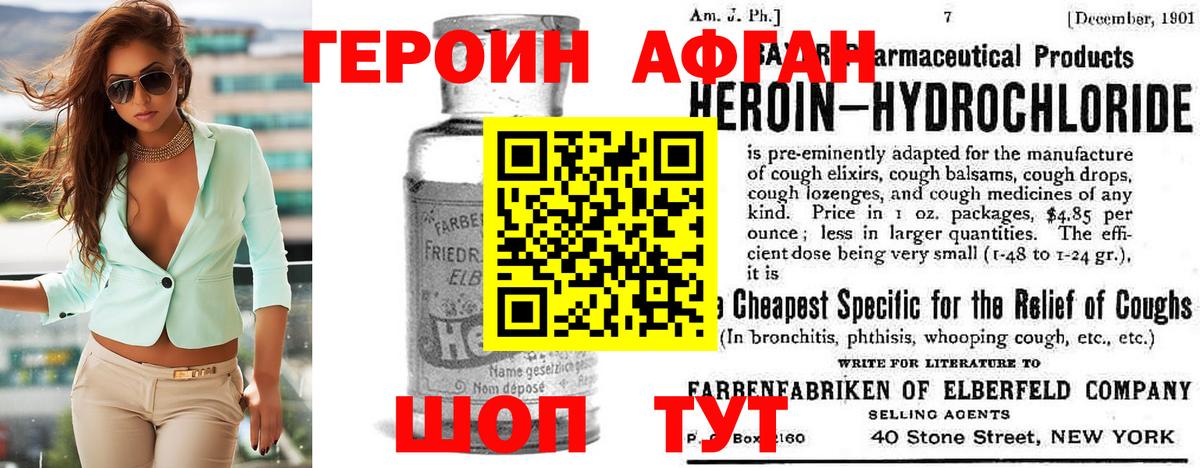 Героин Афган  Вход с VPN  Благодарный 