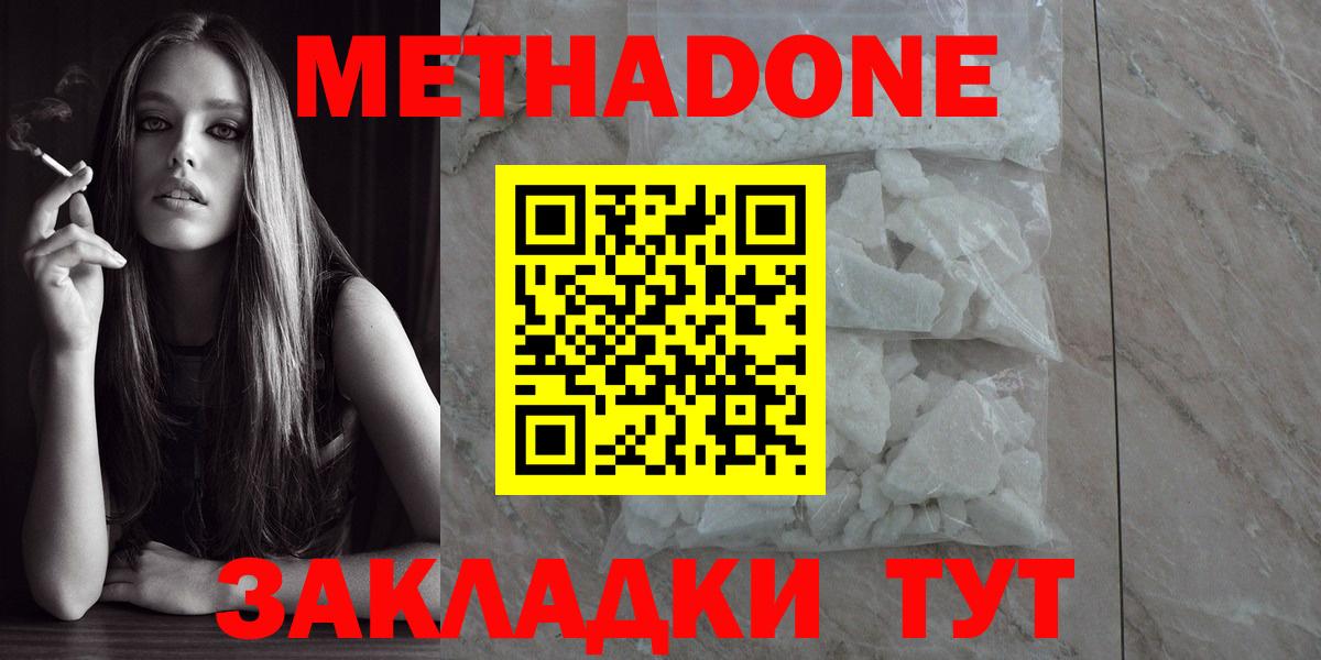 маркетплейс наркотические препараты  Метадон methadone  Вход с VPN  Благодарный 
